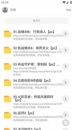 分享资源库安卓免费版截图3