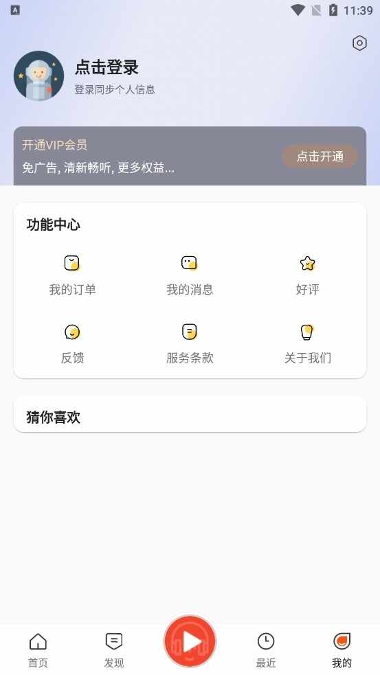 快听小说免费版app截图3