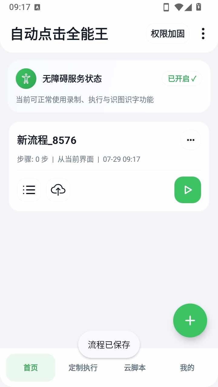 自动点击全能王截图1
