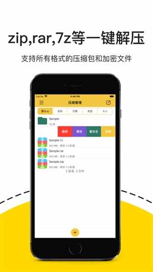 解压专家破解版截图2