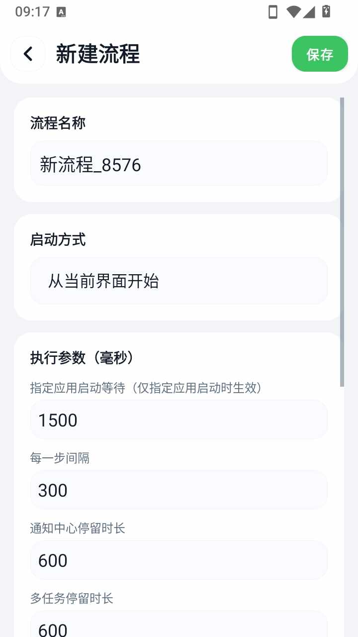 自动点击全能王截图3