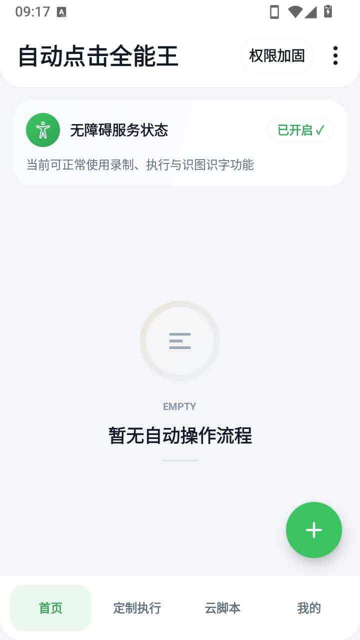 自动点击全能王截图2