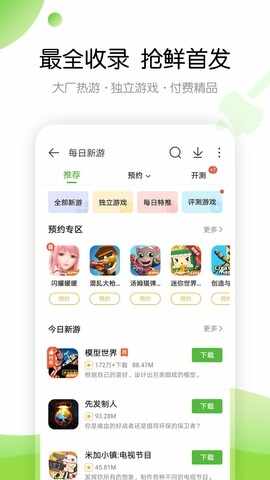 43399游戏盒新版截图3