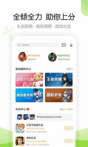 43399游戏盒新版截图5