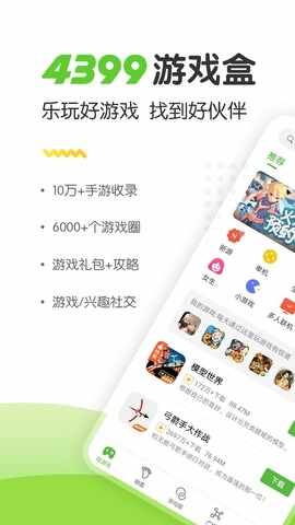 43399游戏盒新版截图1