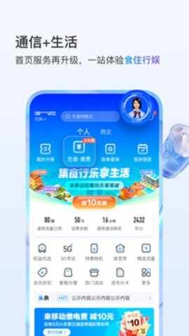 中国移动四川掌厅截图2