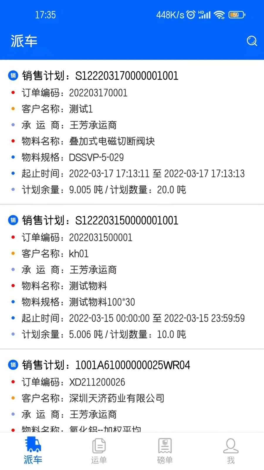 文丰快捷通截图4
