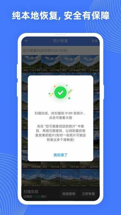 手机照片恢复助手截图2