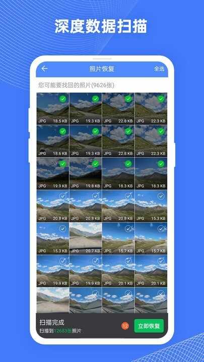 手机照片恢复助手截图4