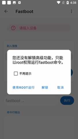 甲壳虫adb助手官方版截图1