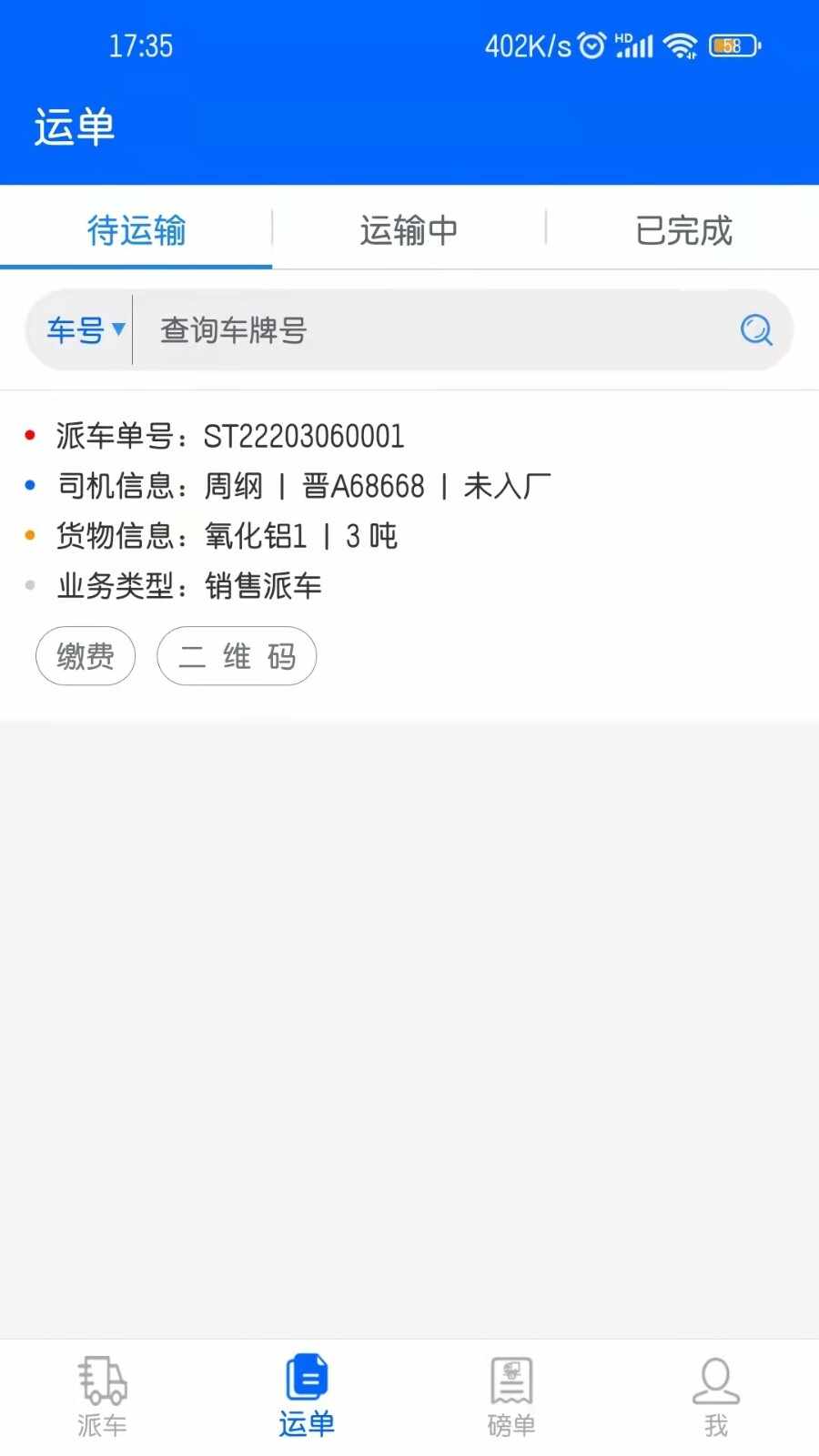 文丰快捷通截图1