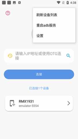 甲壳虫adb助手官方版截图3