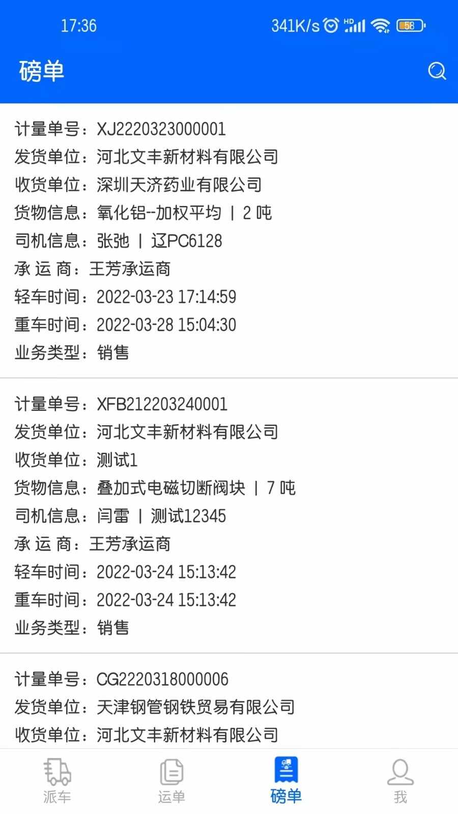 文丰快捷通截图3