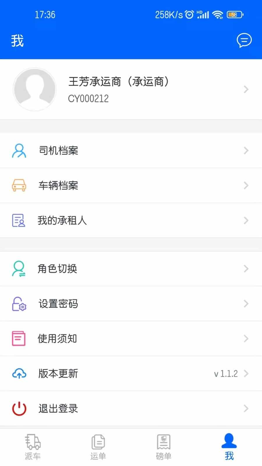 文丰快捷通截图2