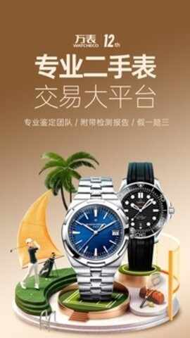 万表二手表交易平台截图4