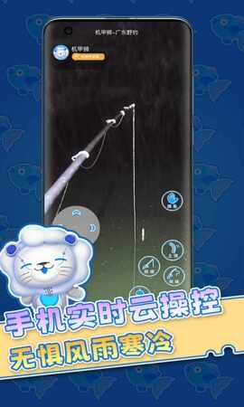 机甲狮云钓鱼截图1