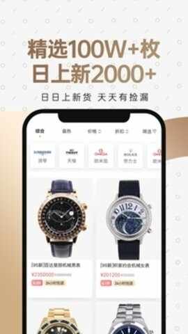 万表二手表交易平台截图1