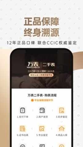 万表二手表交易平台截图3