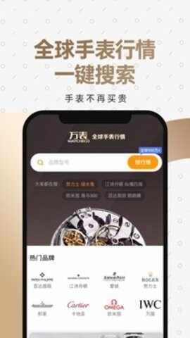 万表二手表交易平台截图2