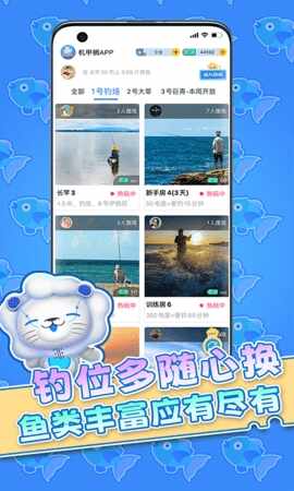 机甲狮云钓鱼截图4