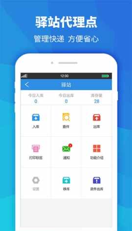 快递员小助手截图1