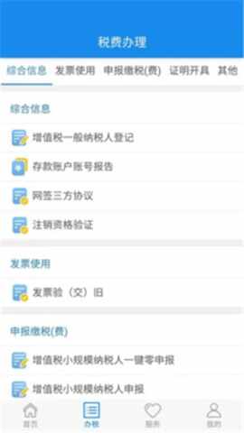 楚税通最新版截图2