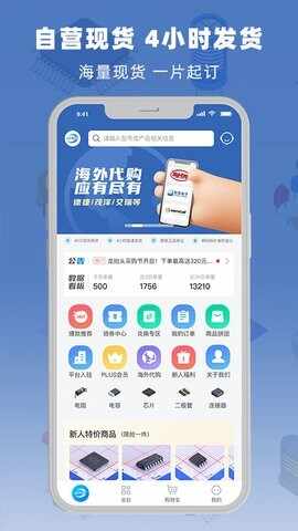 立创商城app截图1