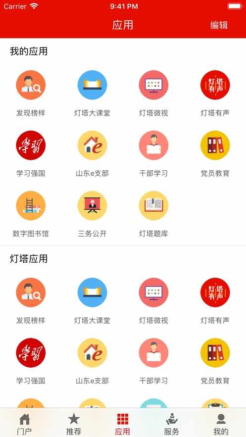 灯塔党建在线截图3