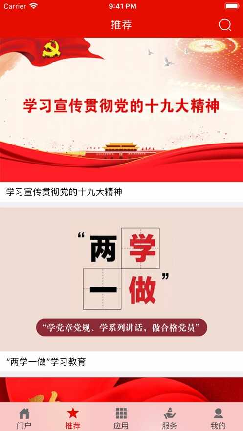 灯塔党建在线截图2