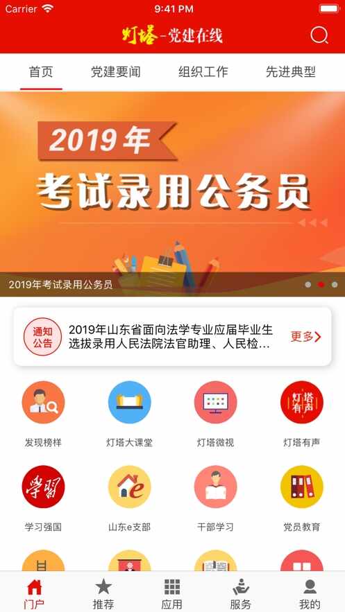灯塔党建在线截图1
