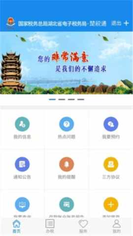 楚税通最新版截图1