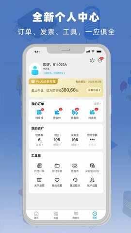 立创商城app截图4