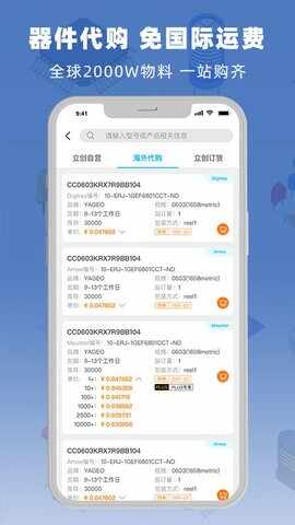 立创商城app截图2