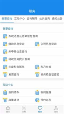 楚税通最新版截图3