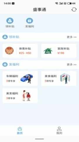 盛事通官方版截图3