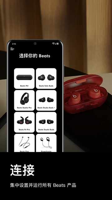 Beats截图1