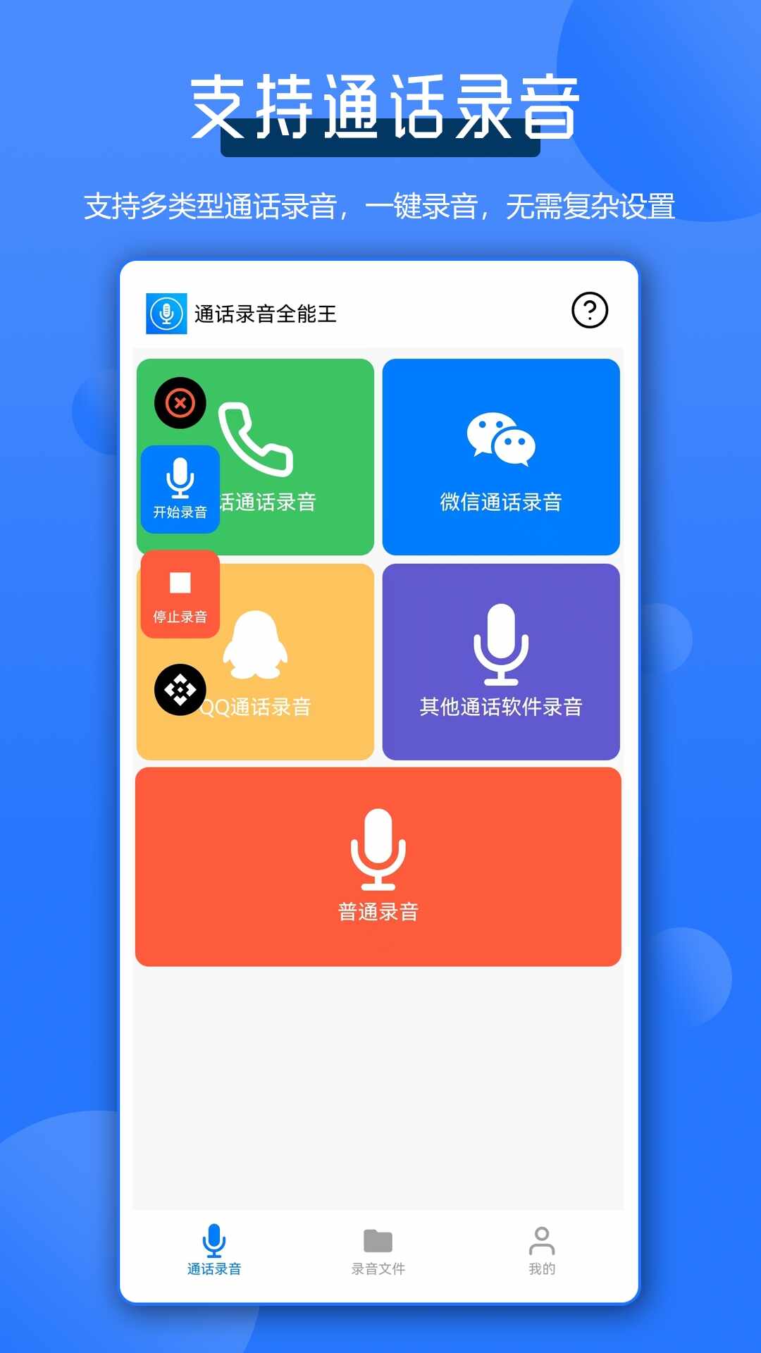 通话录音全能王截图1