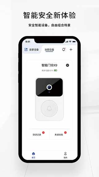 芯动智暖(芯动智家)截图4