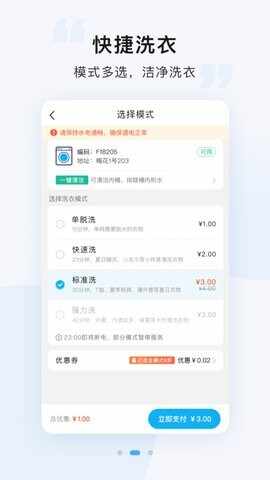 悠洗洗衣APP截图2