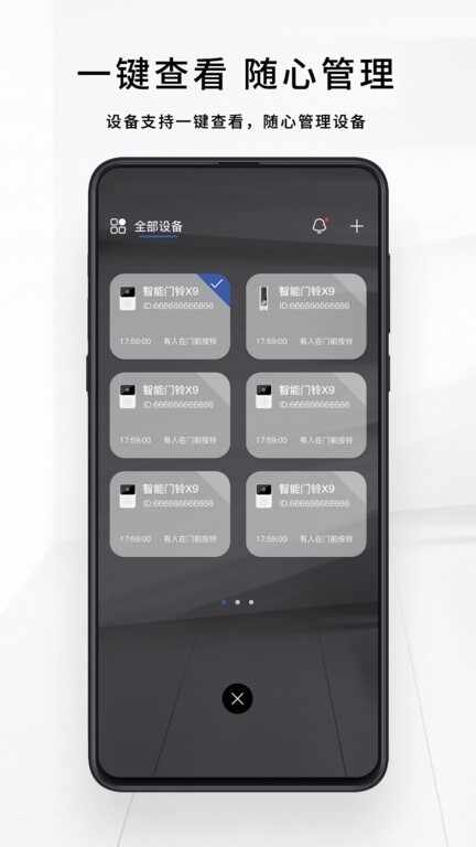 芯动智家官方版截图2