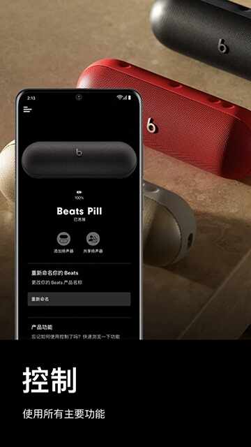 Beats截图3