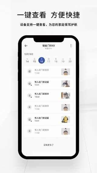 芯动智暖(芯动智家)截图3