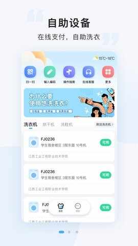 悠洗洗衣APP截图3