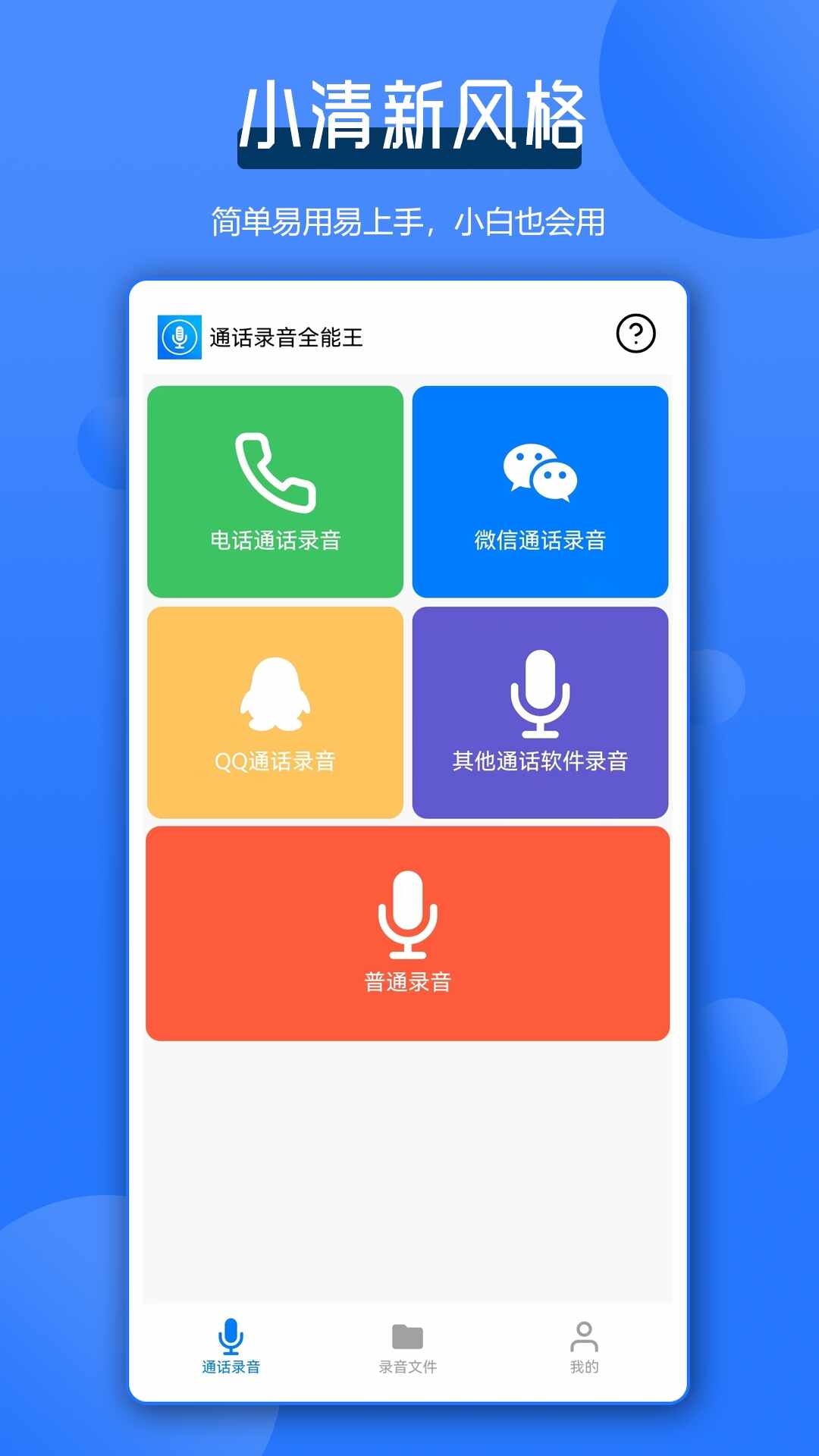 通话录音全能王截图3