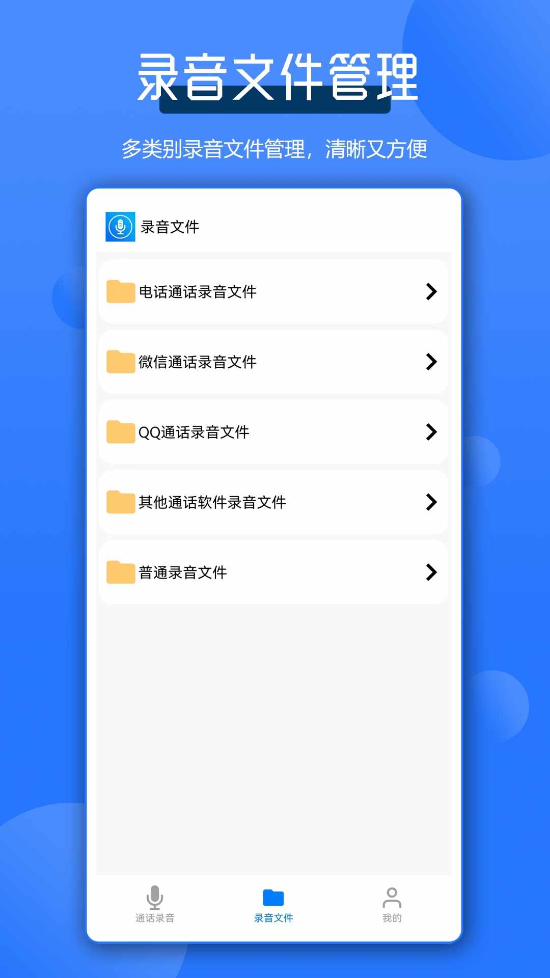 通话录音全能王截图4