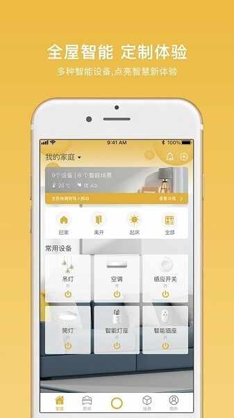全诚智家截图1