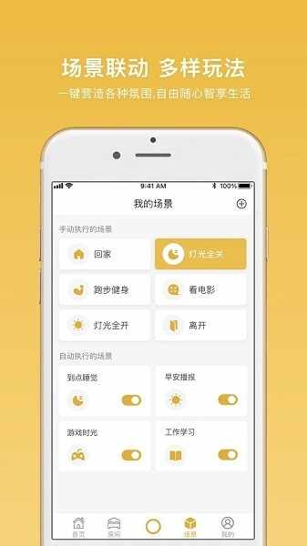 全诚智家截图4