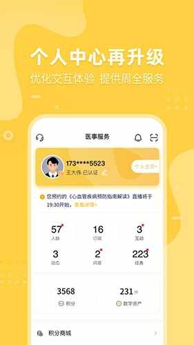 医事服务截图2