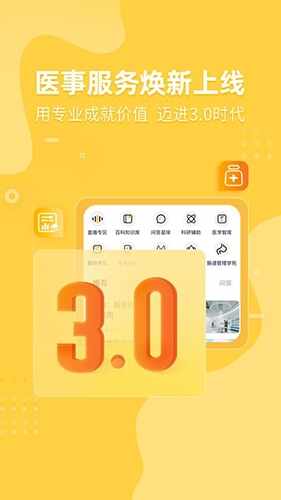 医事服务截图5
