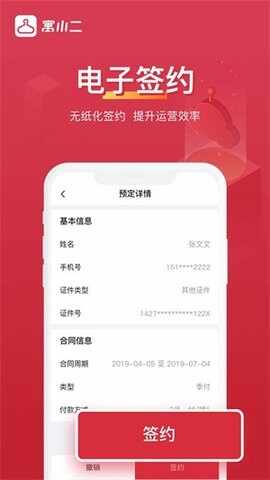 寓小二公寓版最新版截图2